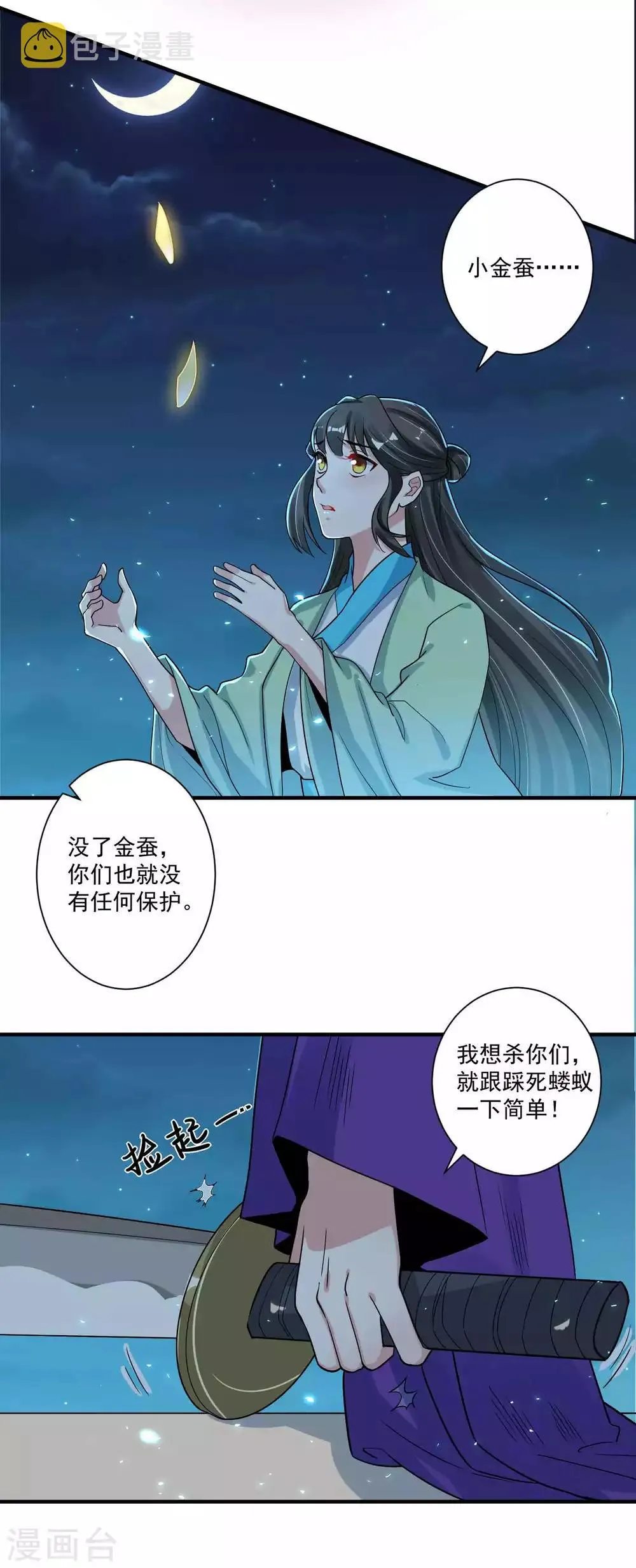 第117话 惨败 第18页