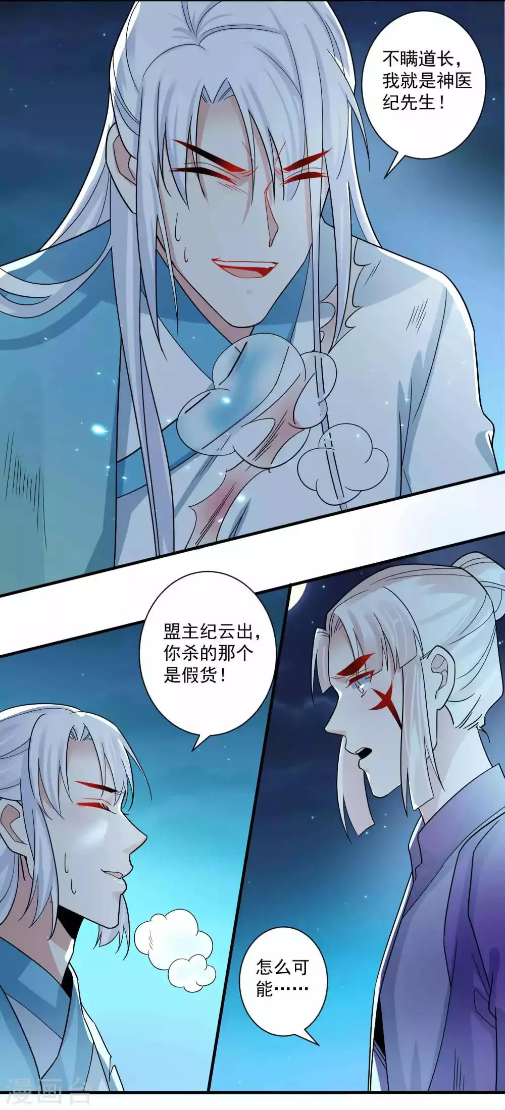 第118话 下一世换我寻你 第4页