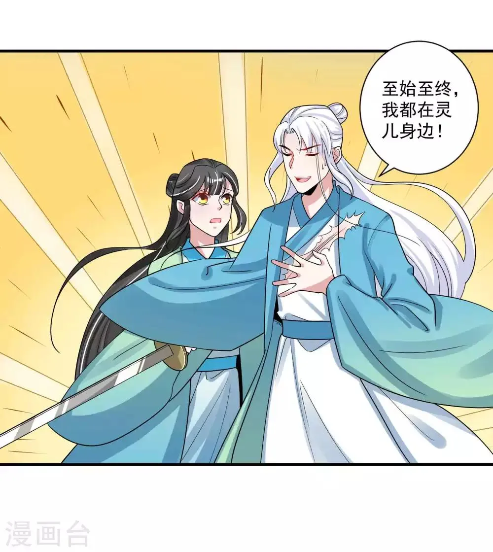 第118话 下一世换我寻你 第5页