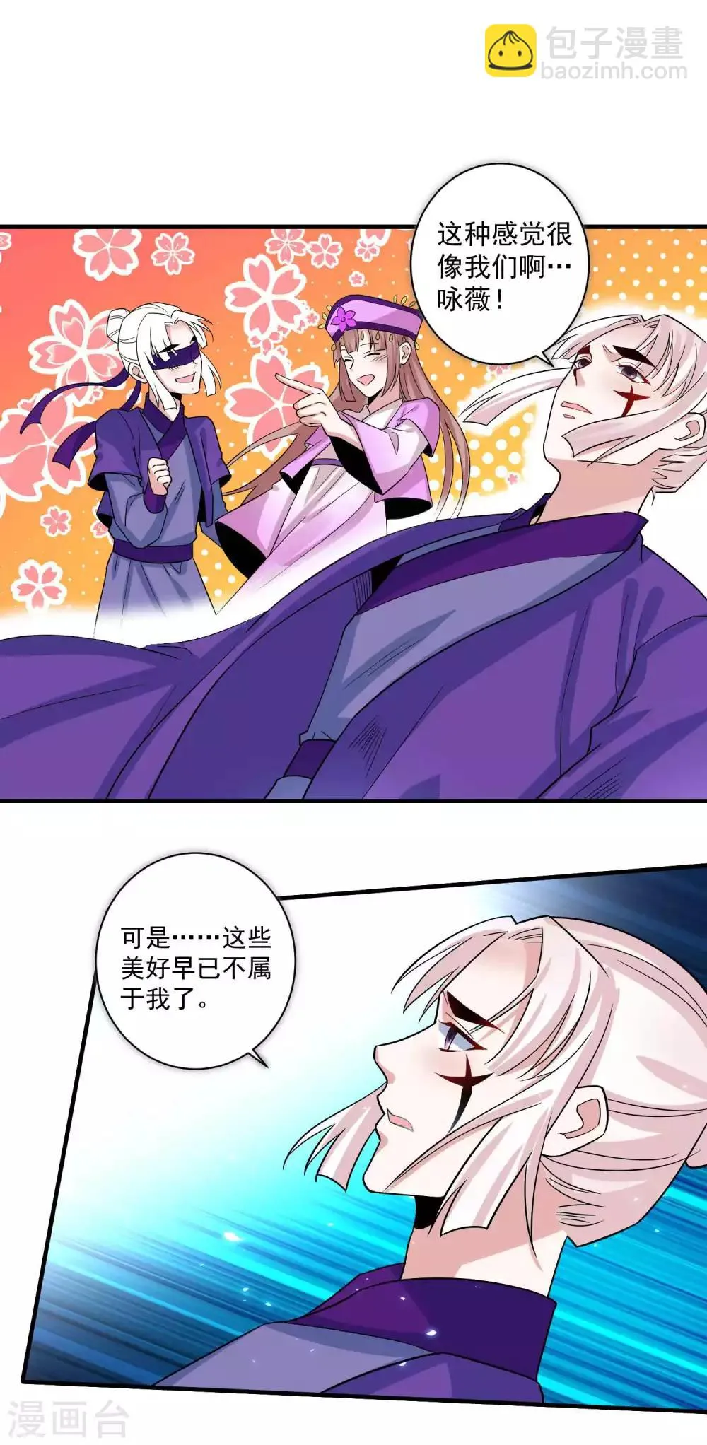 第118话 下一世换我寻你 第20页