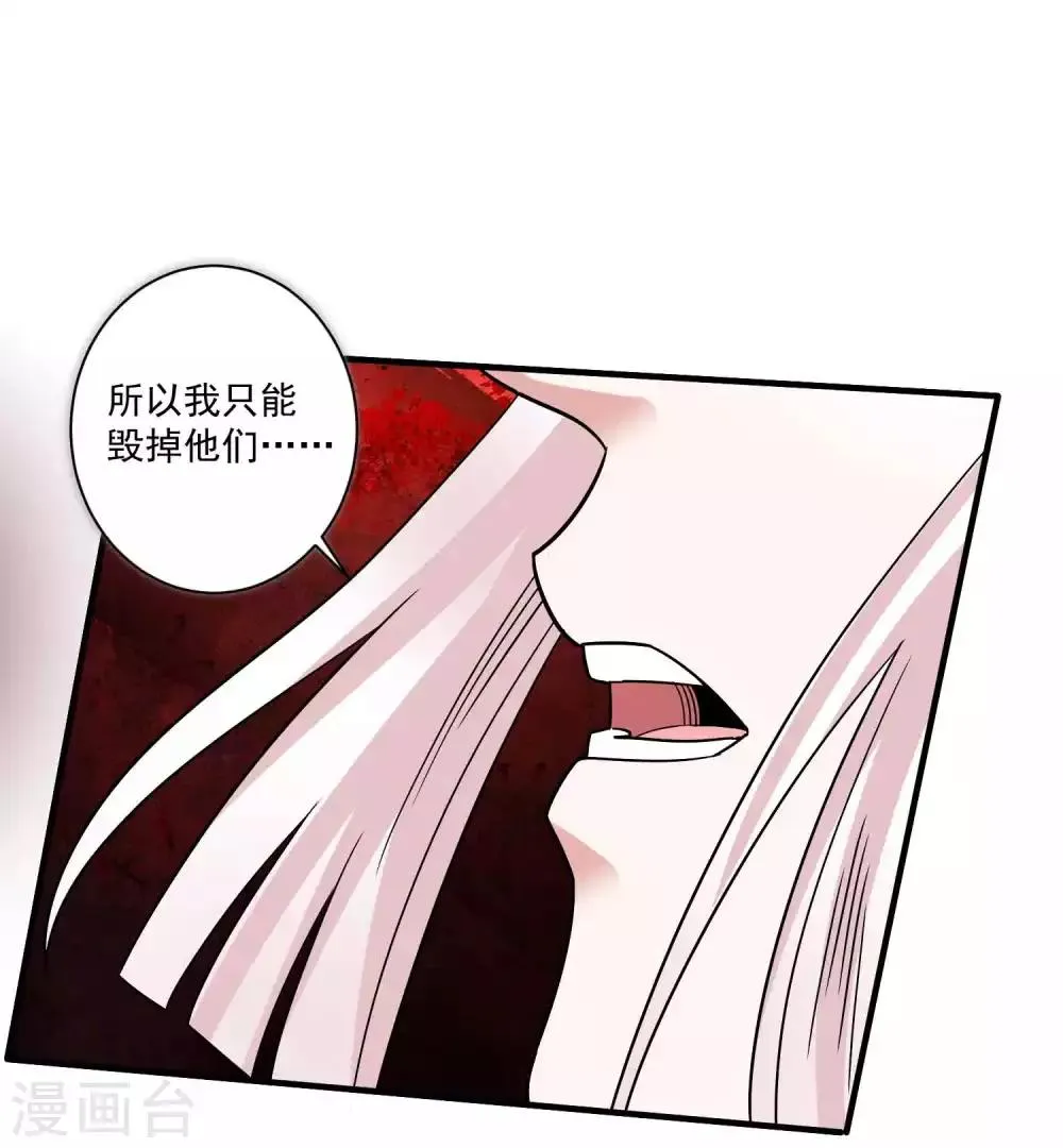 第118话 下一世换我寻你 第21页