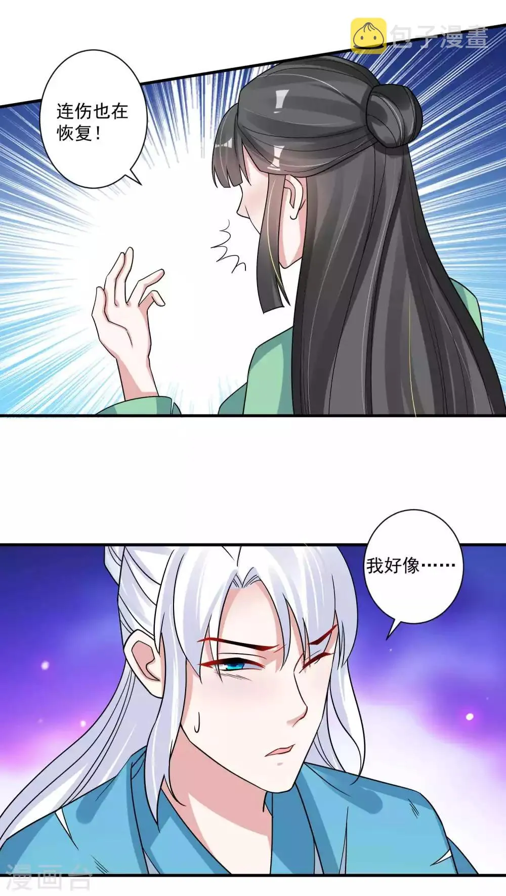 第119话 老狐狸 第8页
