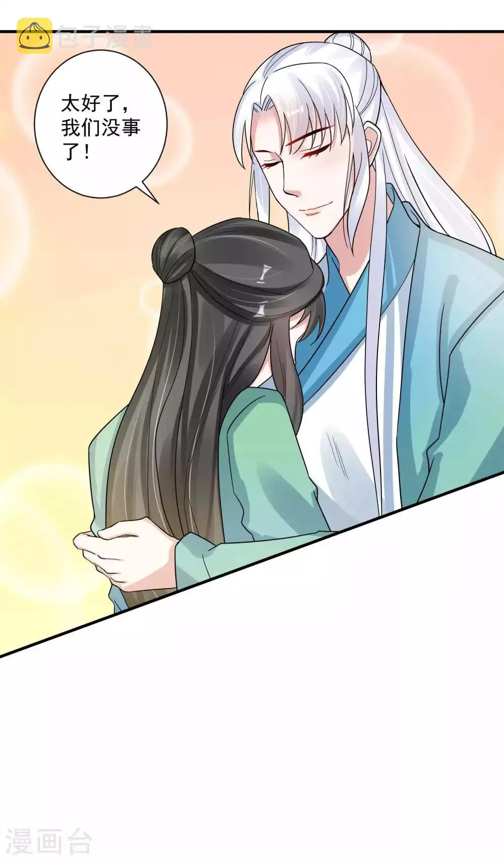 第119话 老狐狸 第10页