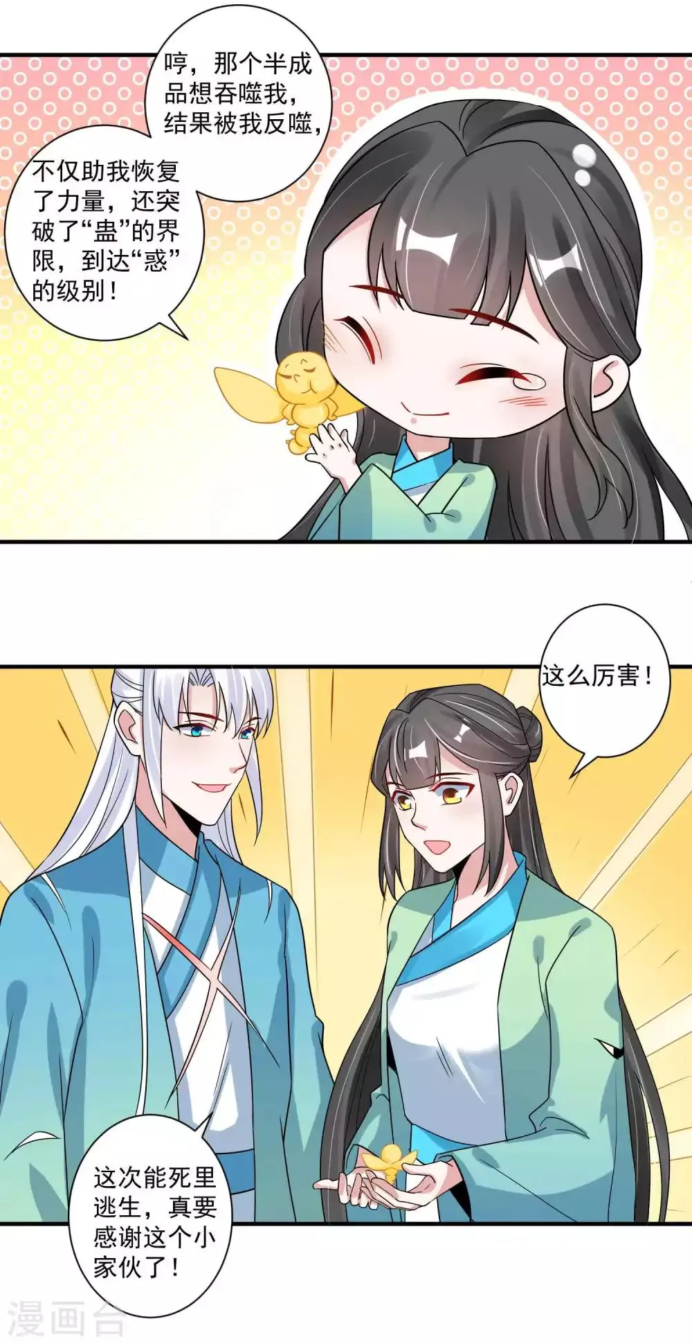 第119话 老狐狸 第12页