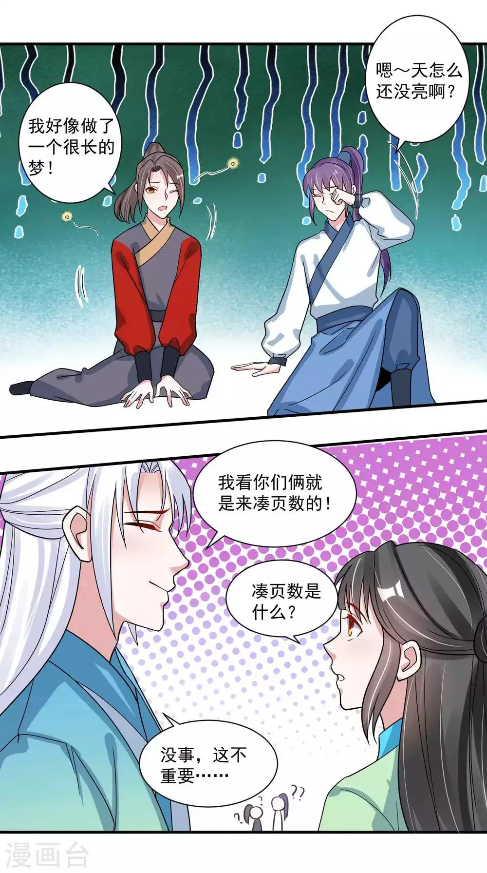 第119话 老狐狸 第13页
