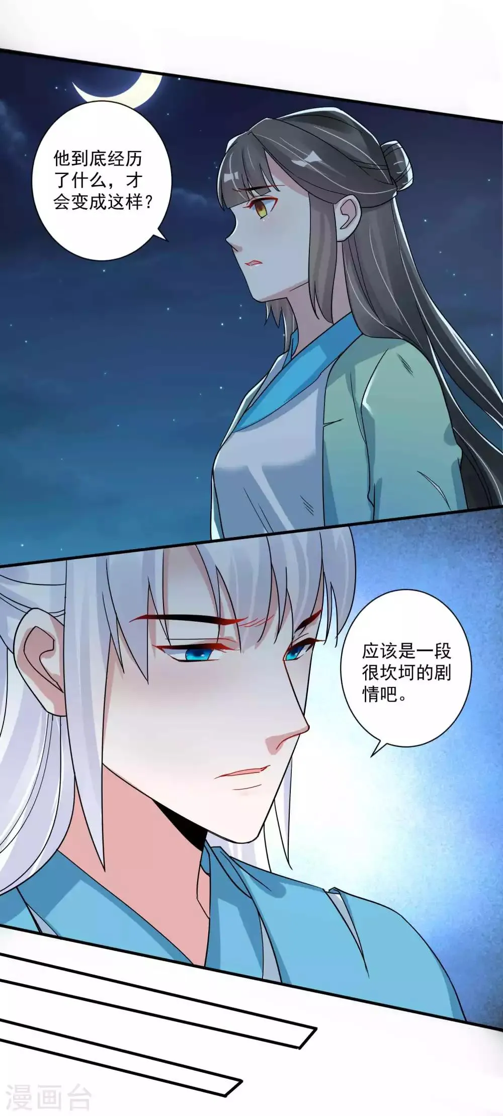 第119话 老狐狸 第16页