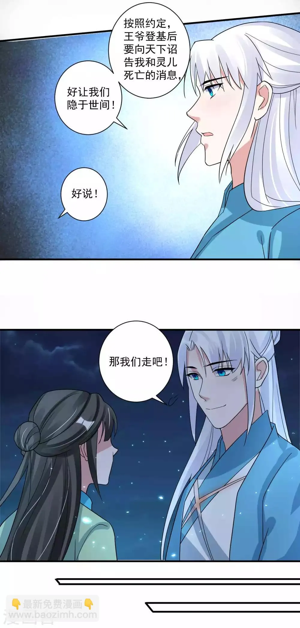 第119话 老狐狸 第20页