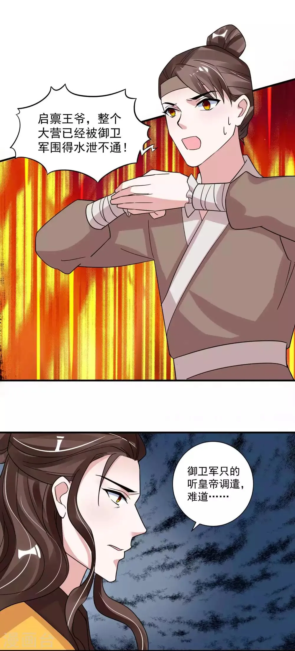 第119话 老狐狸 第22页