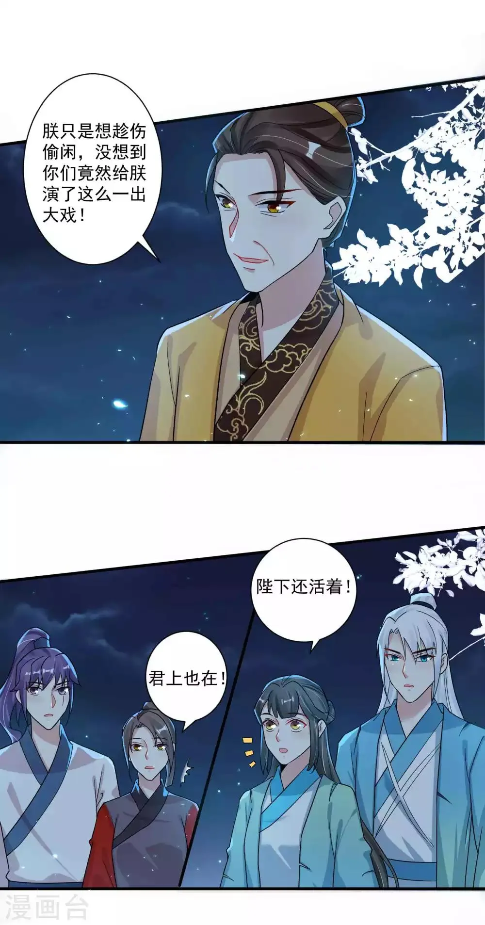 第120话 最是无情帝王家 第2页