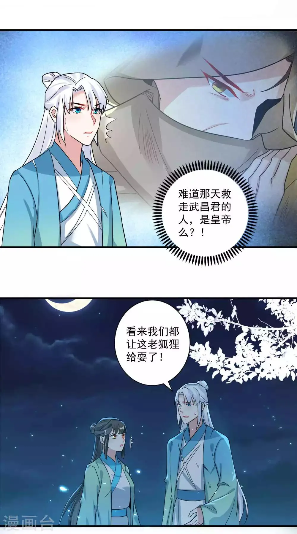 第120话 最是无情帝王家 第3页