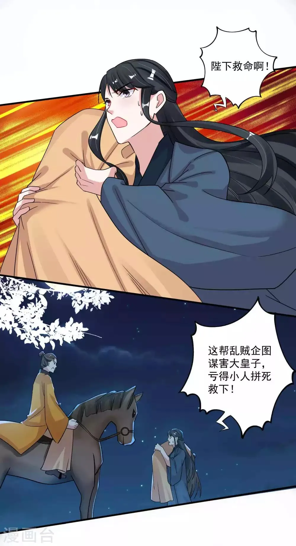第120话 最是无情帝王家 第4页