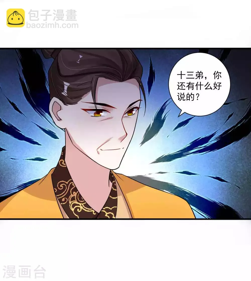 第120话 最是无情帝王家 第5页