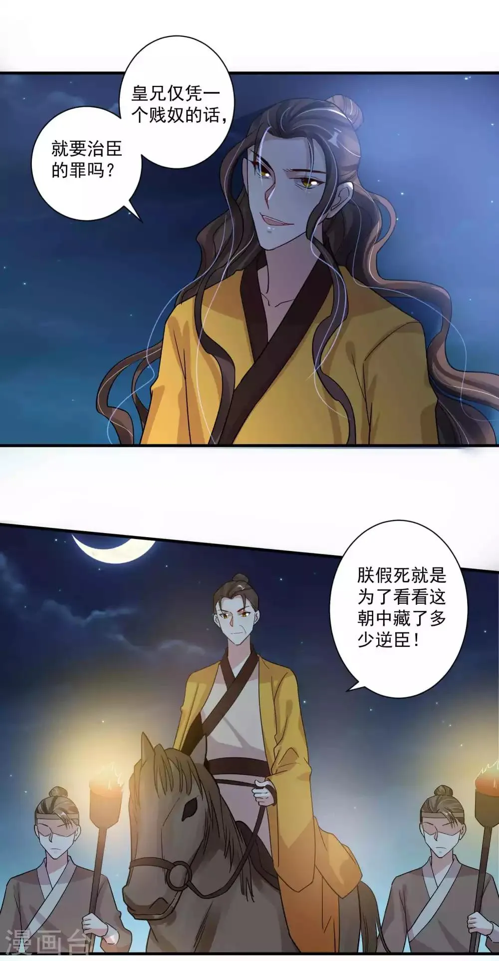第120话 最是无情帝王家 第6页