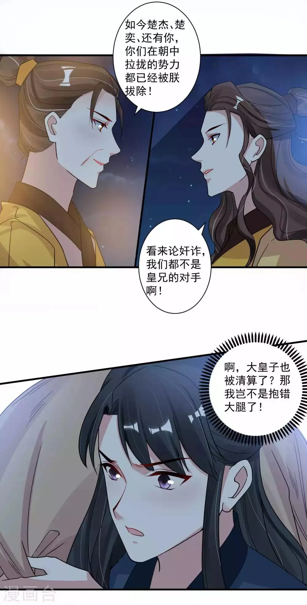 第120话 最是无情帝王家 第7页