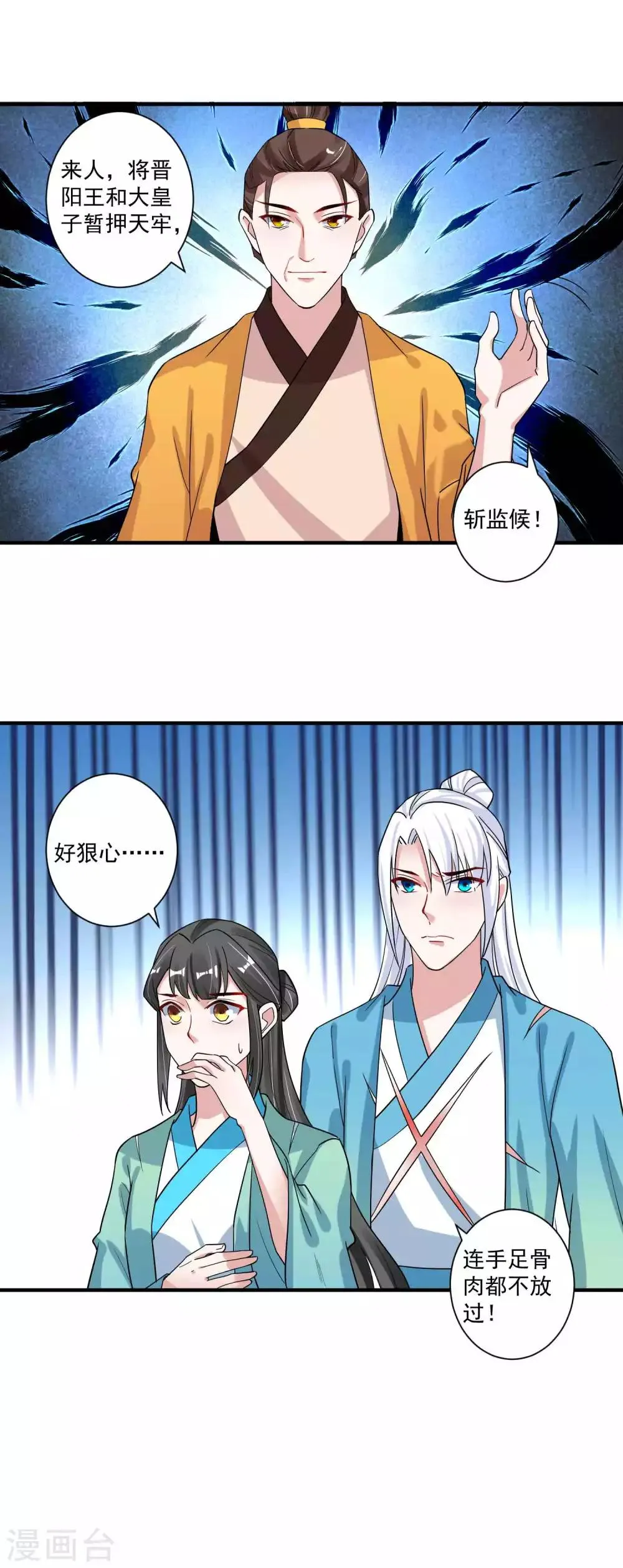 第120话 最是无情帝王家 第8页