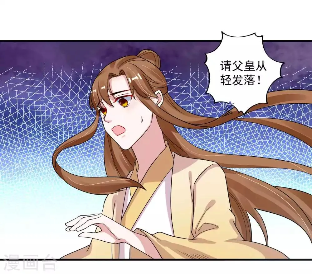 第120话 最是无情帝王家 第9页
