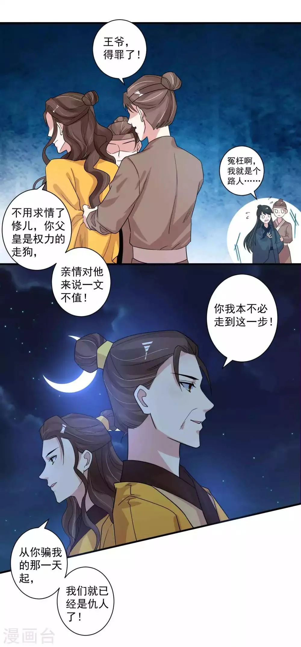 第120话 最是无情帝王家 第10页