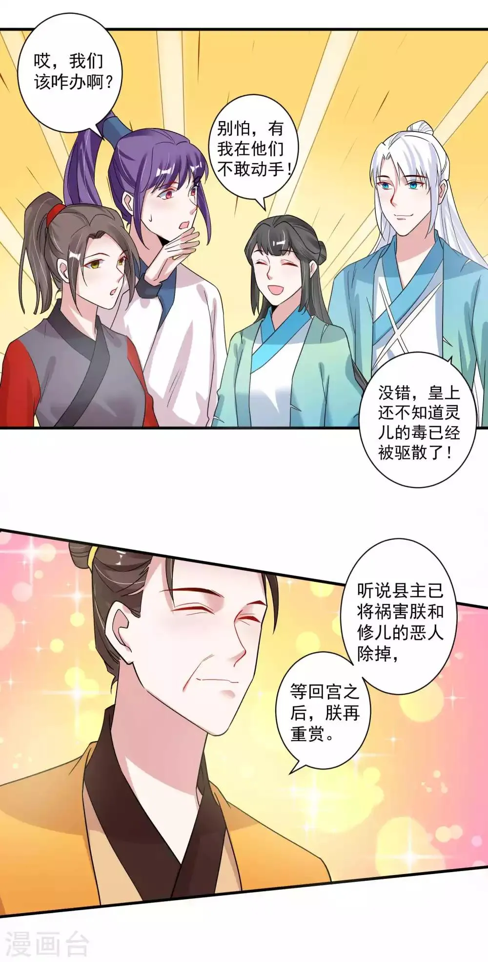 第120话 最是无情帝王家 第11页
