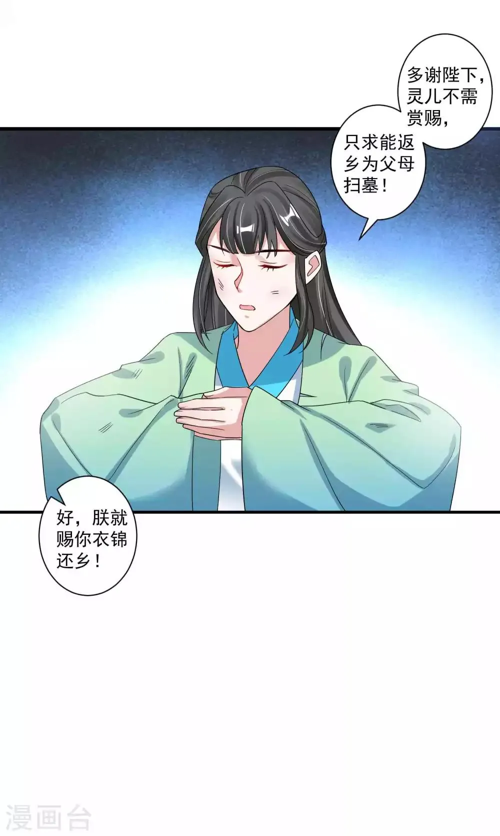 第120话 最是无情帝王家 第12页