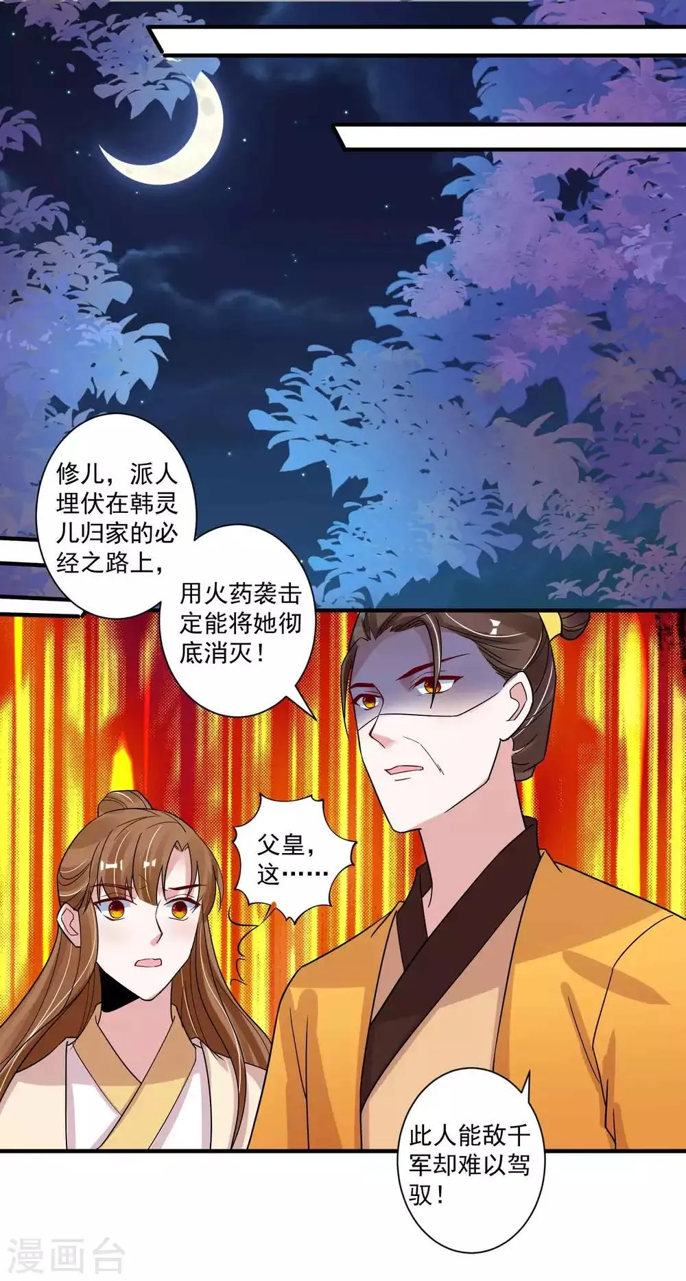 第120话 最是无情帝王家 第14页