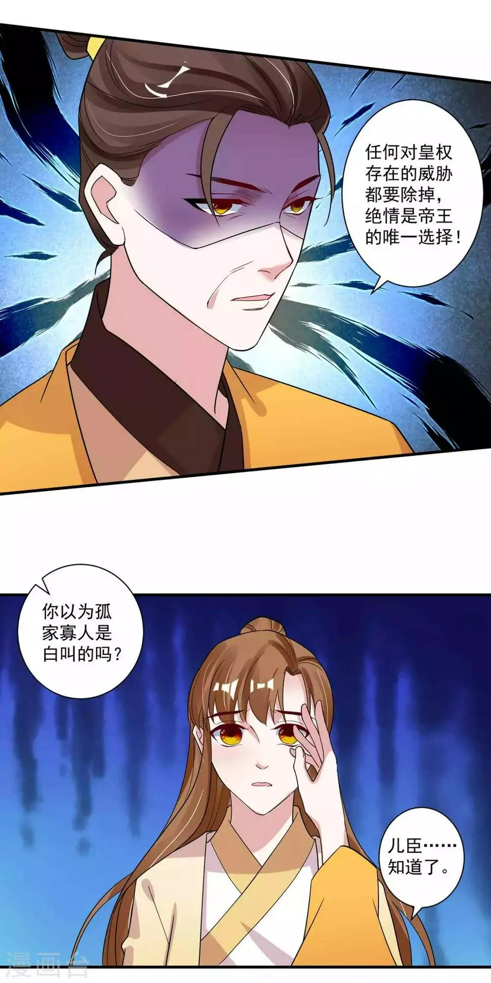 第120话 最是无情帝王家 第15页