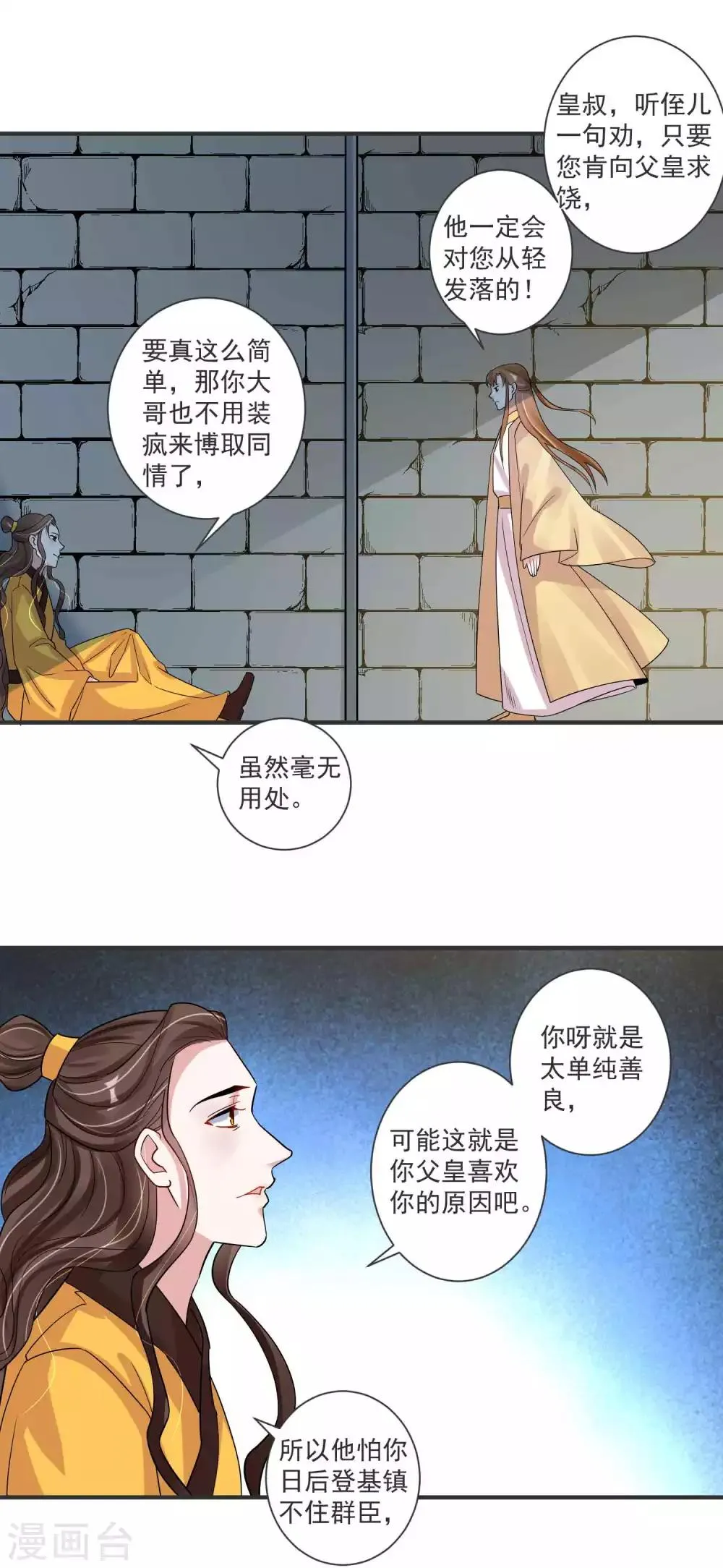 第121话 我们的故事 第9页