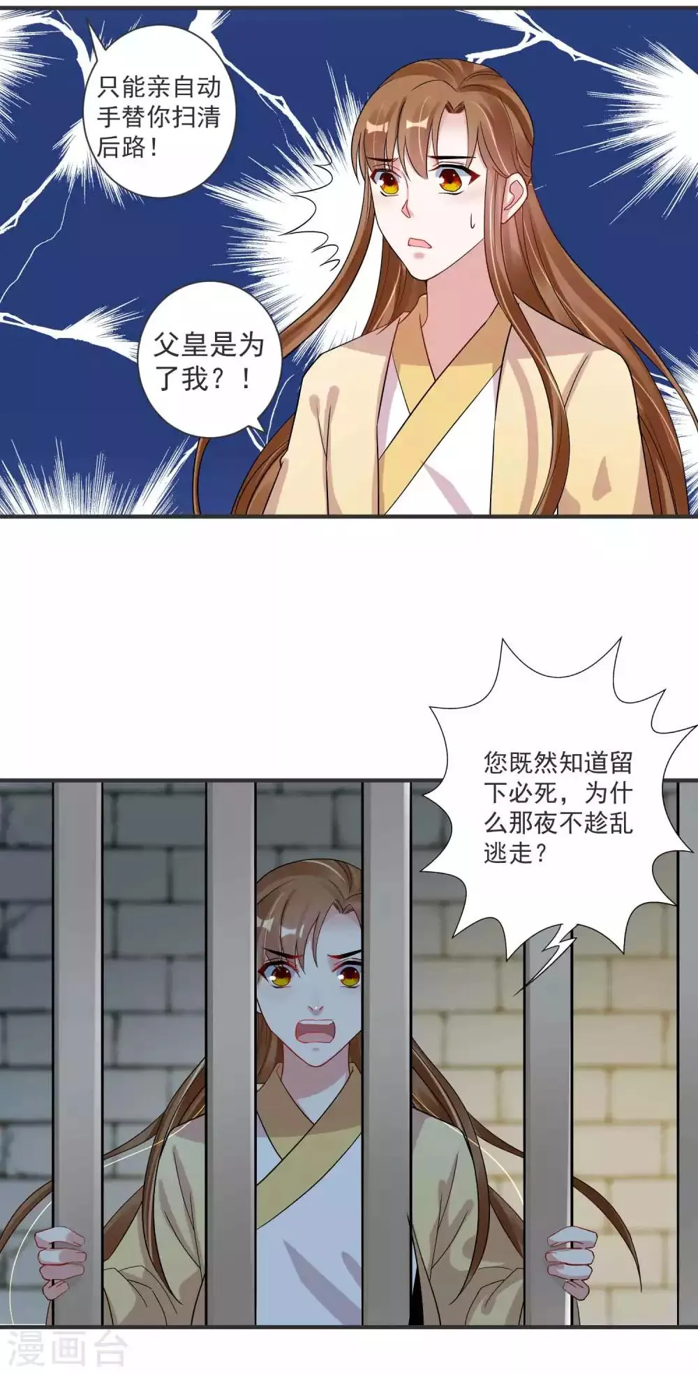 第121话 我们的故事 第10页