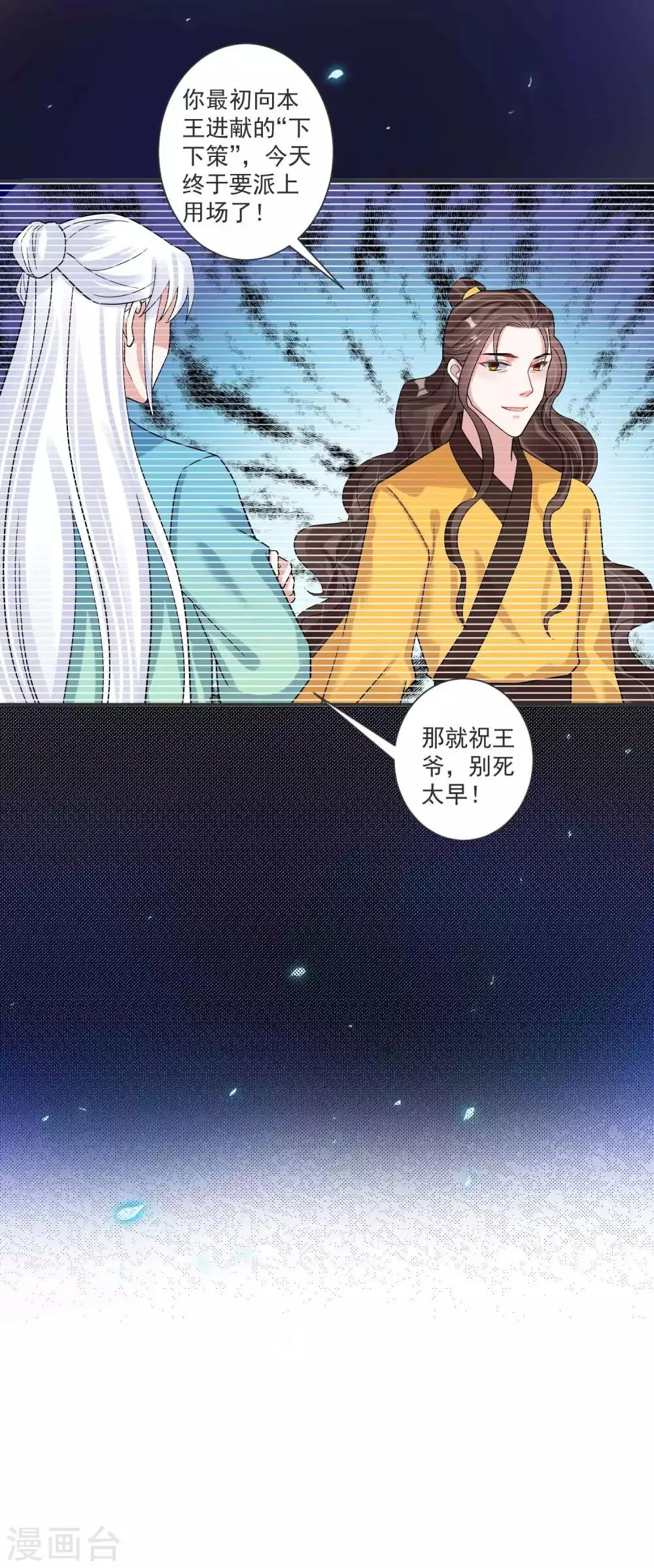 第121话 我们的故事 第14页