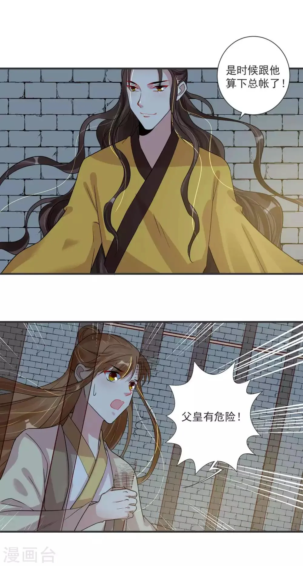 第121话 我们的故事 第15页