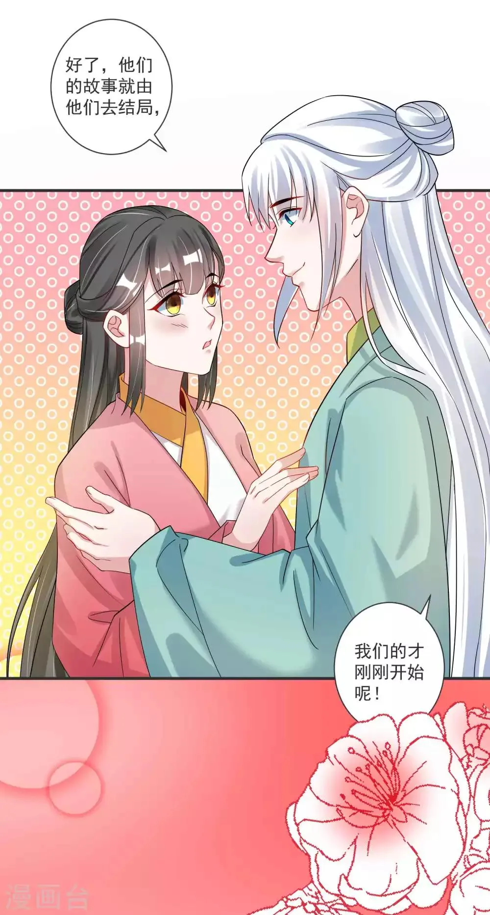 第121话 我们的故事 第23页