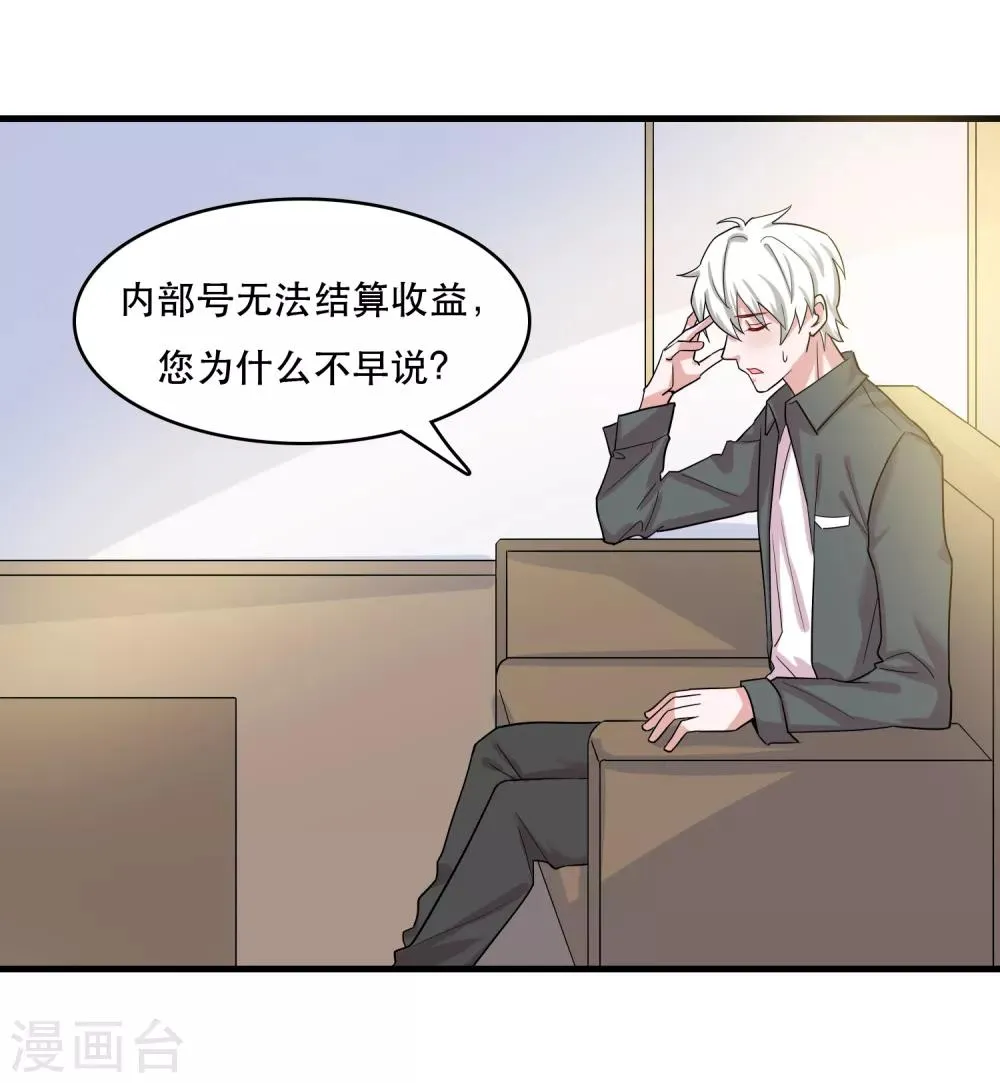 第122话 你好，纪小凡 第13页