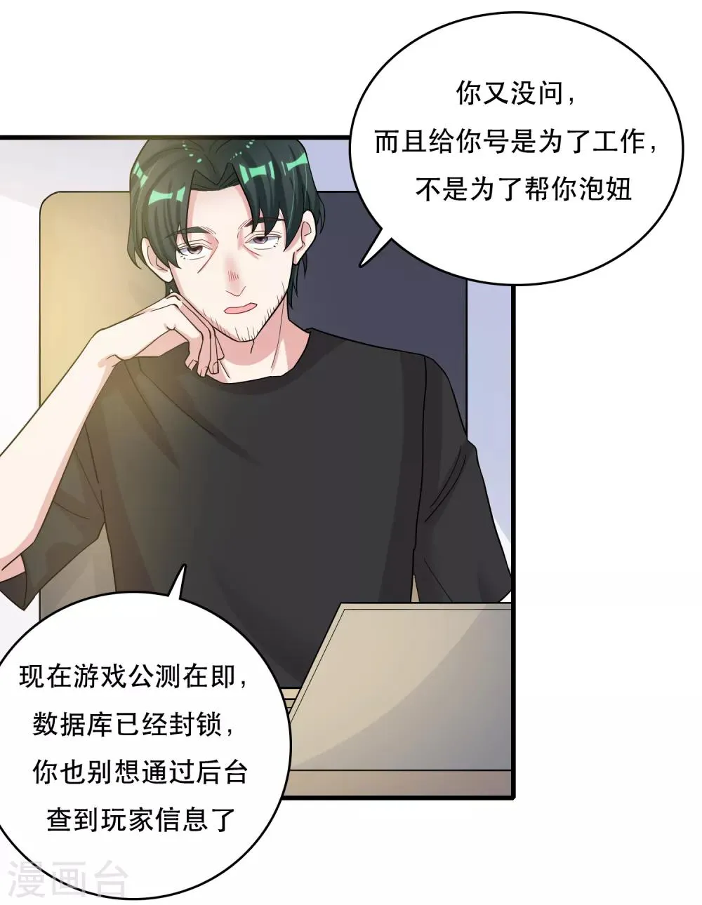 第122话 你好，纪小凡 第14页