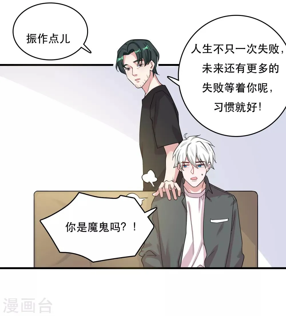 第122话 你好，纪小凡 第18页