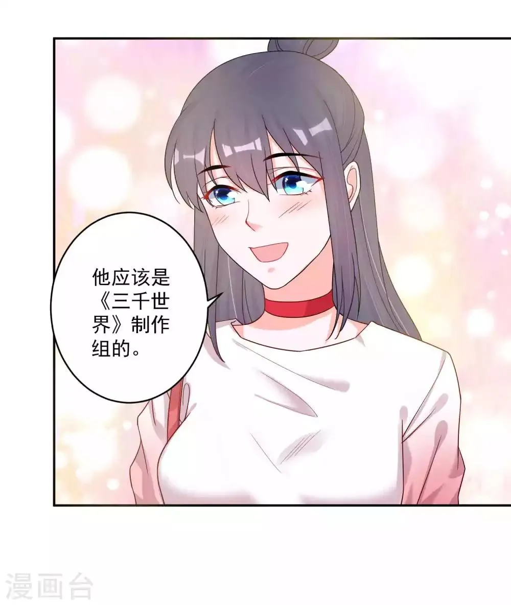 第123话 调戏 第3页