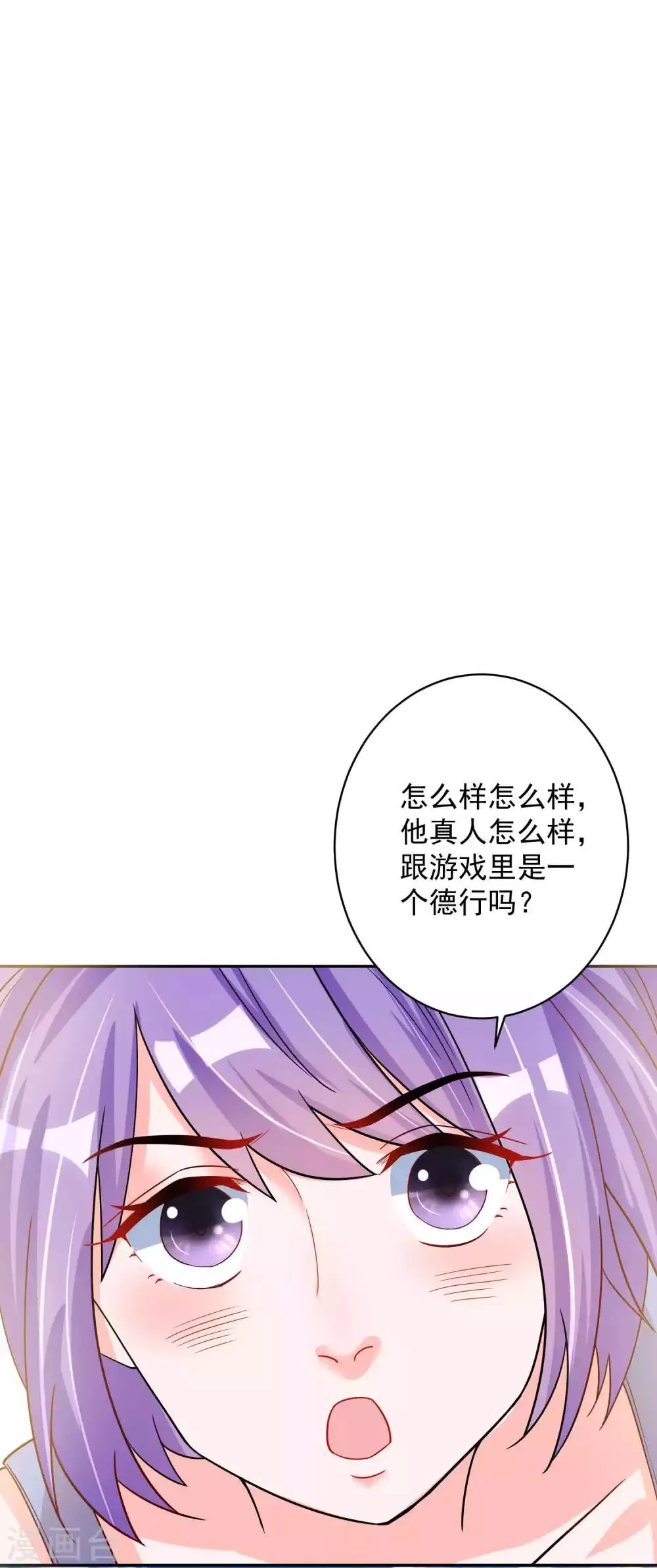 第123话 调戏 第6页