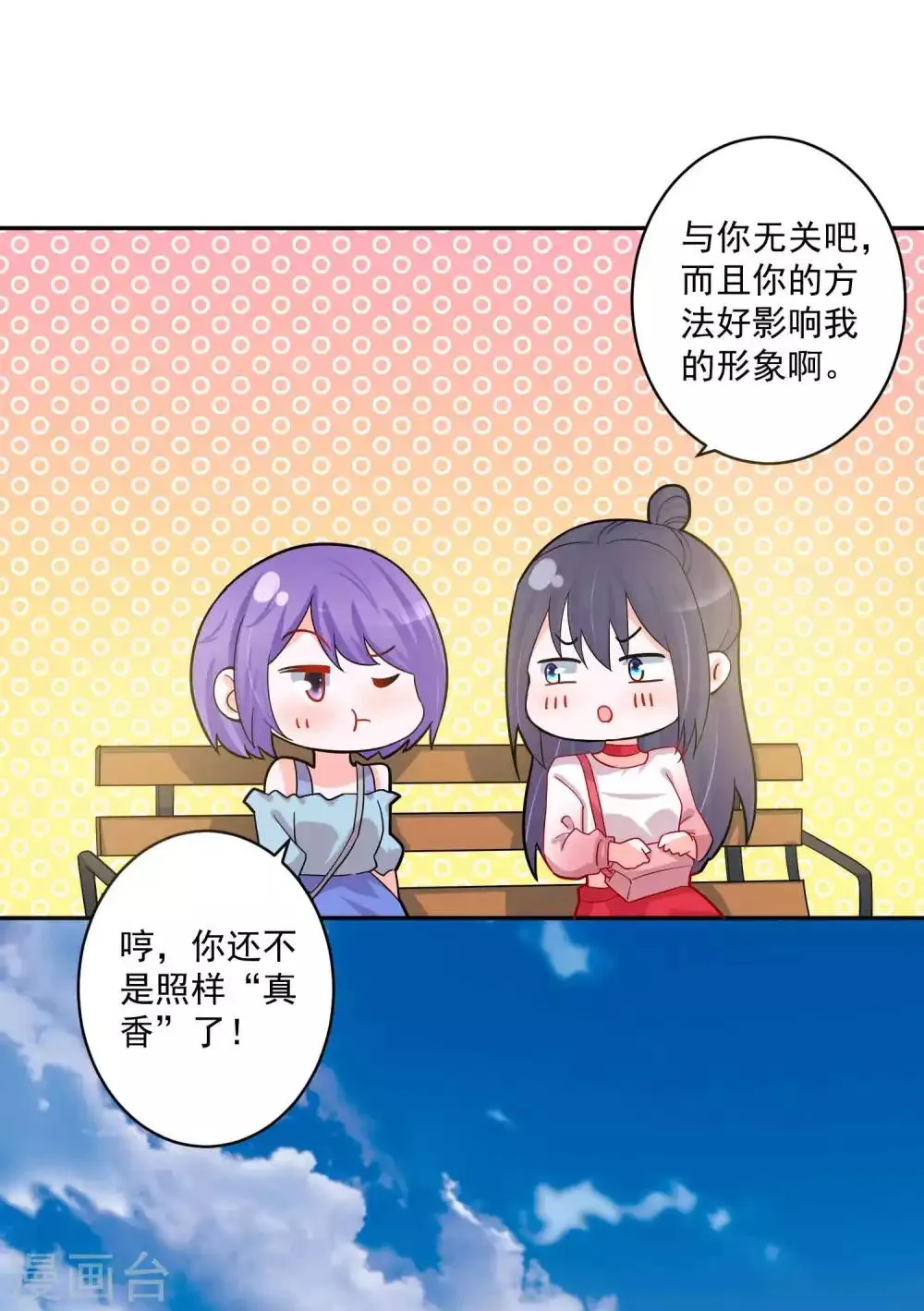 第123话 调戏 第8页