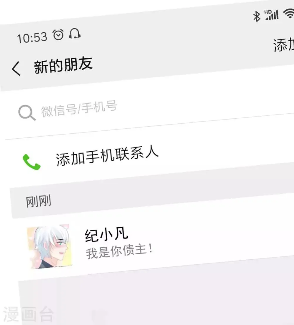 第123话 调戏 第11页