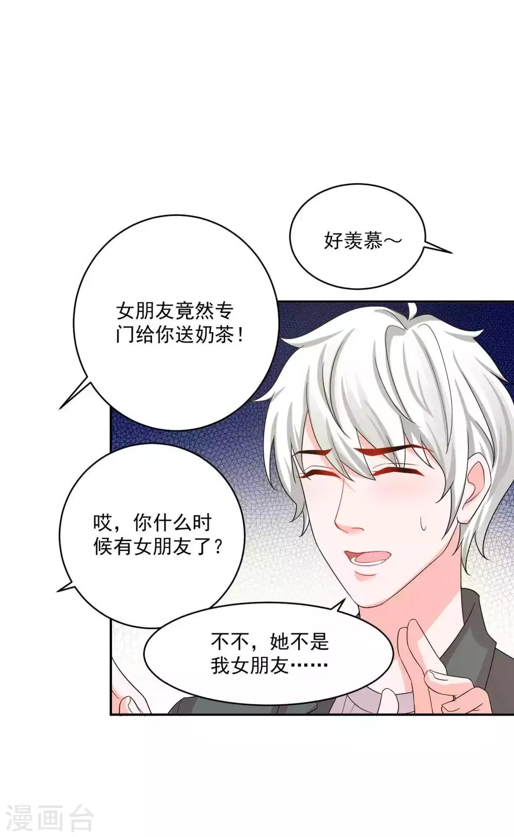 第123话 调戏 第25页