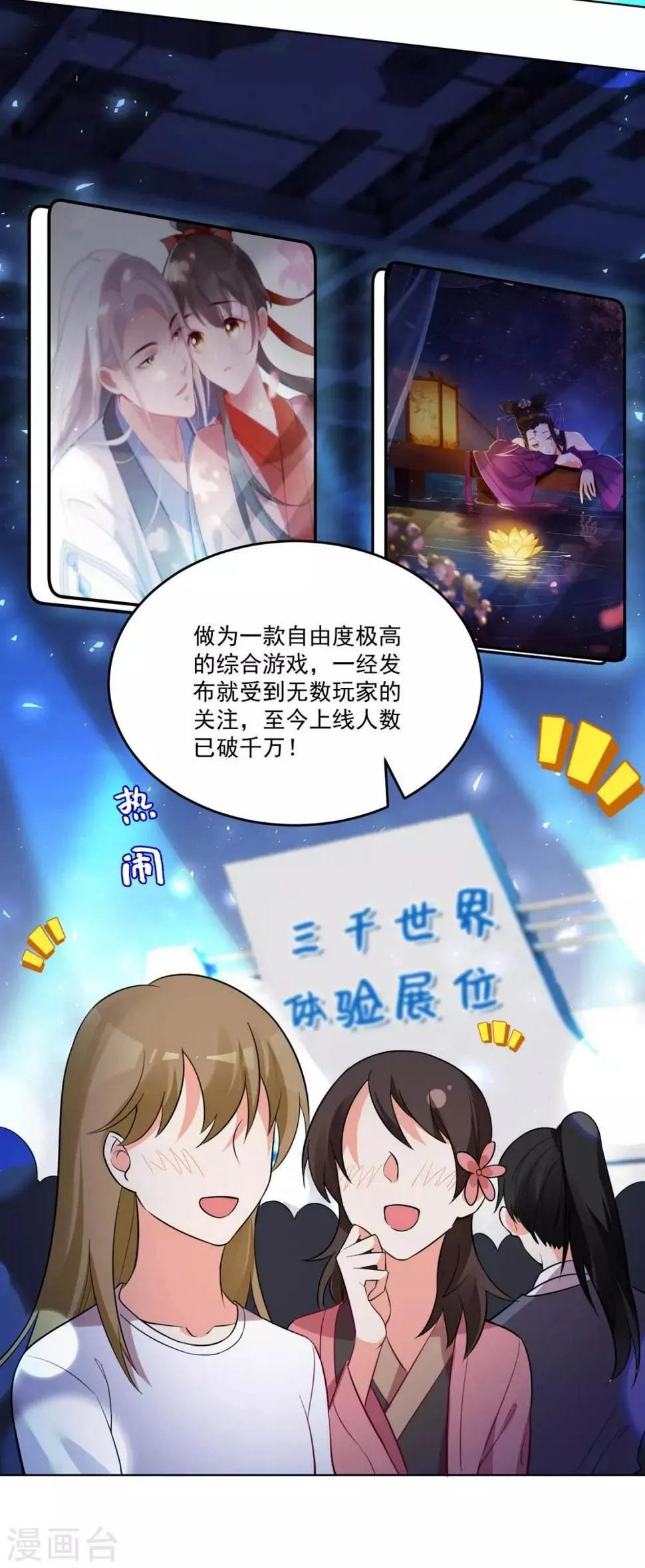 第124话 换你一世相伴 第2页