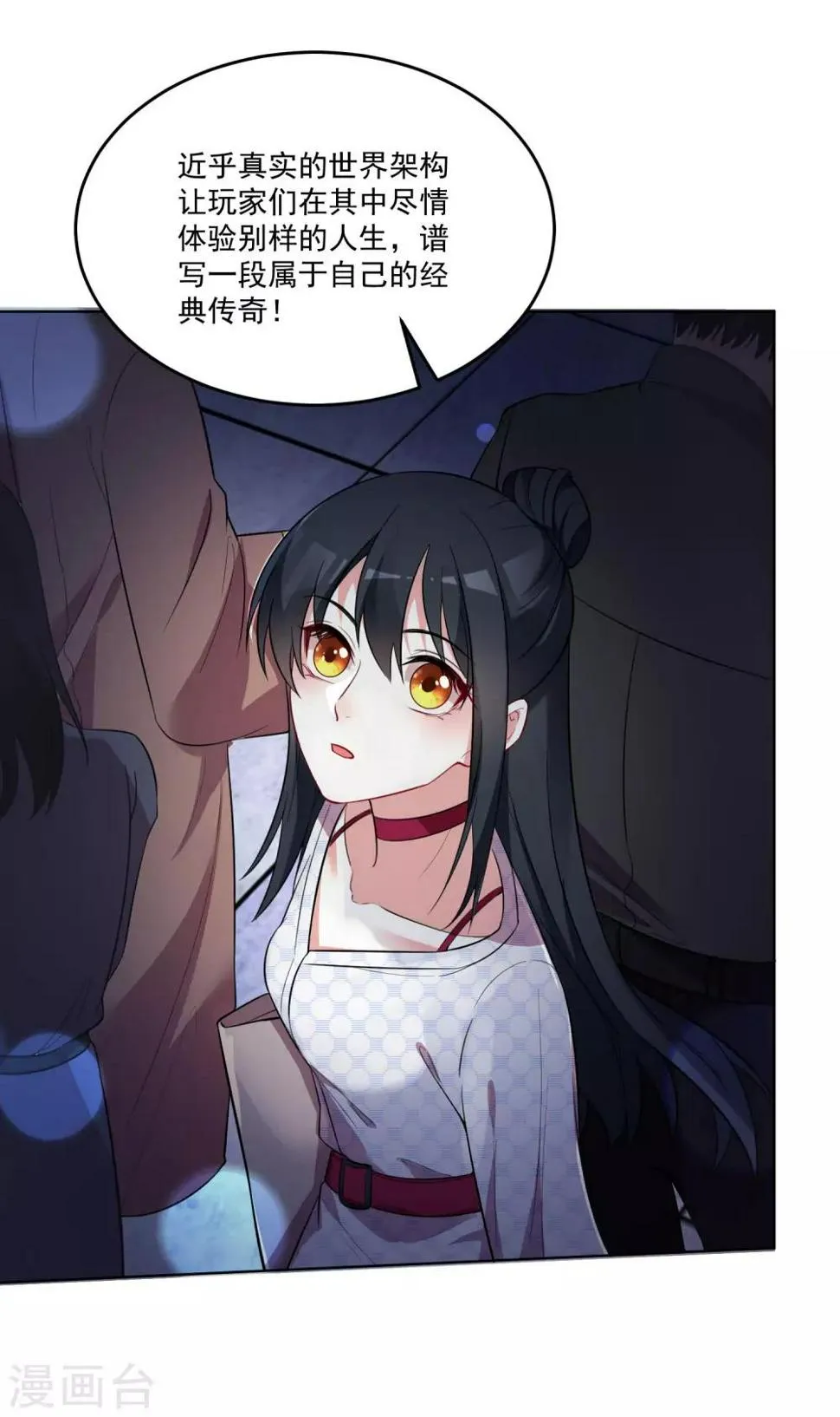 第124话 换你一世相伴 第3页