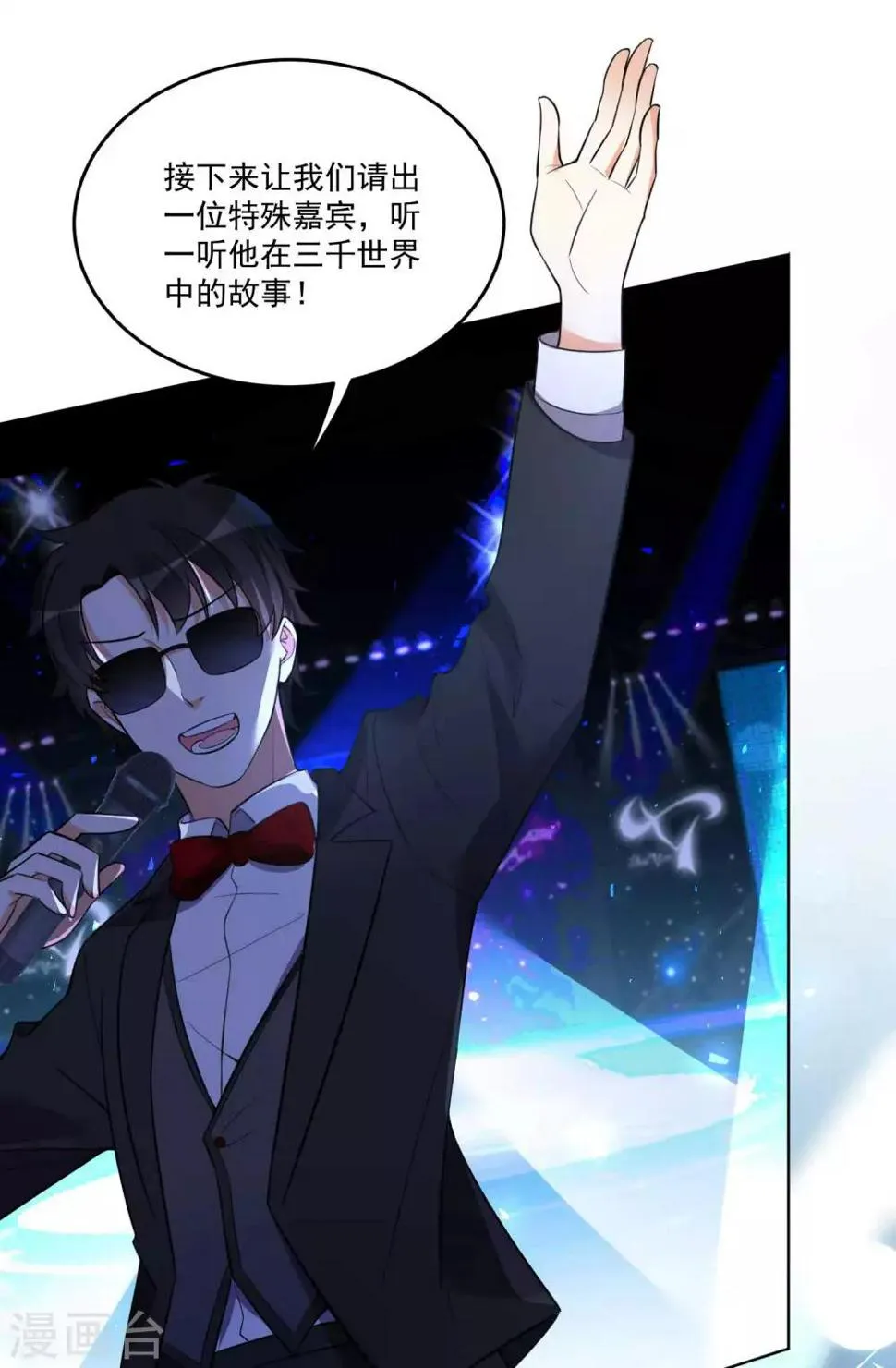 第124话 换你一世相伴 第4页