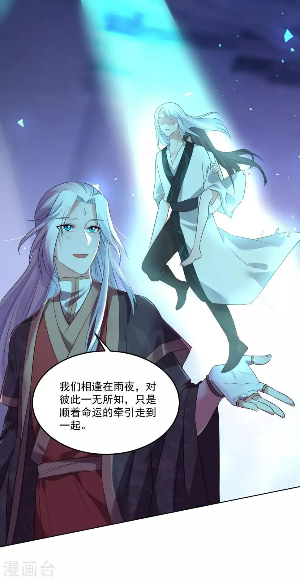 第124话 换你一世相伴 第10页