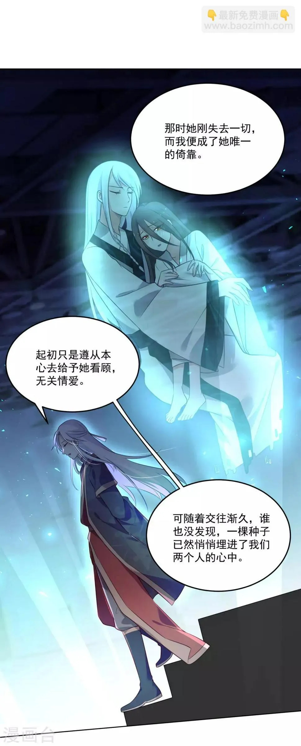 第124话 换你一世相伴 第11页
