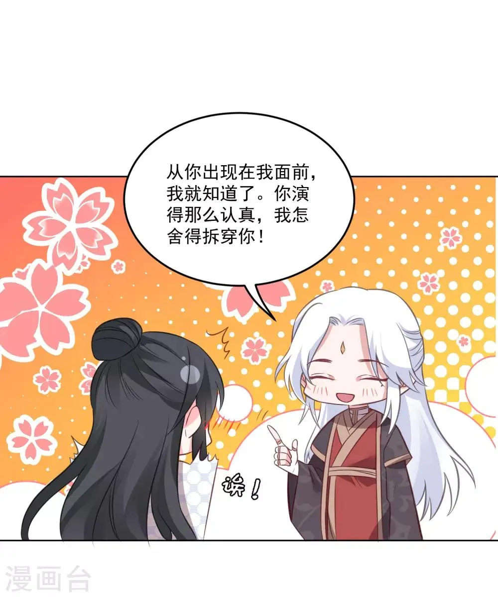 第124话 换你一世相伴 第21页
