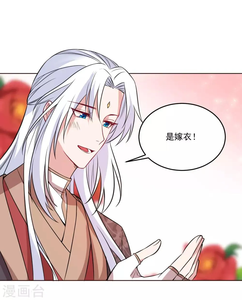 第124话 换你一世相伴 第33页