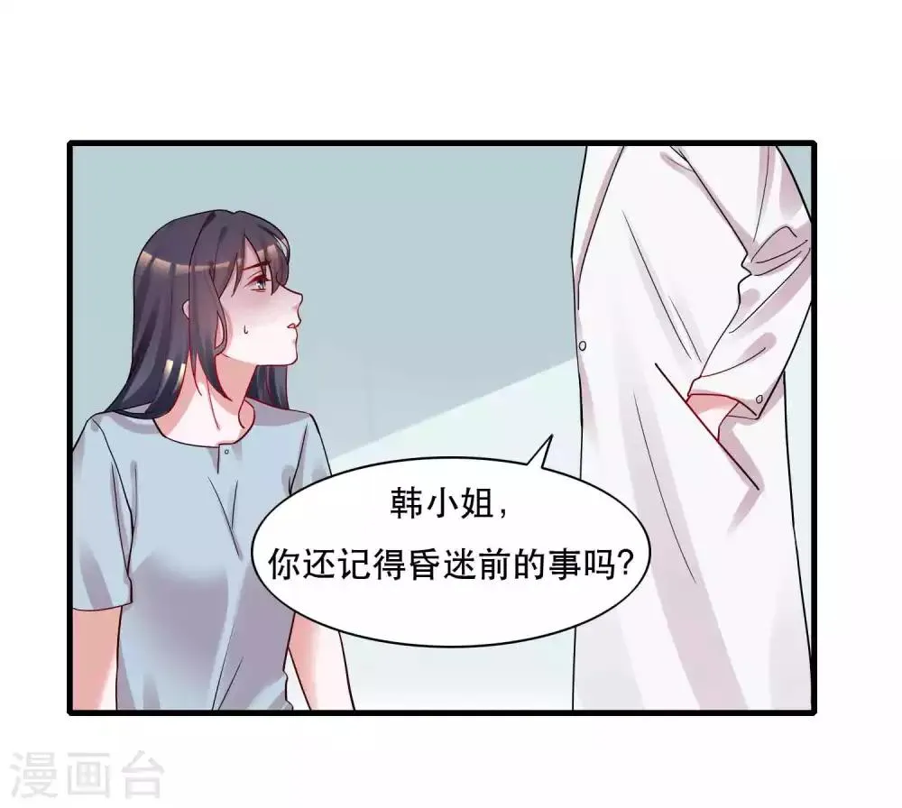 第125话 游戏杀人事件 第8页