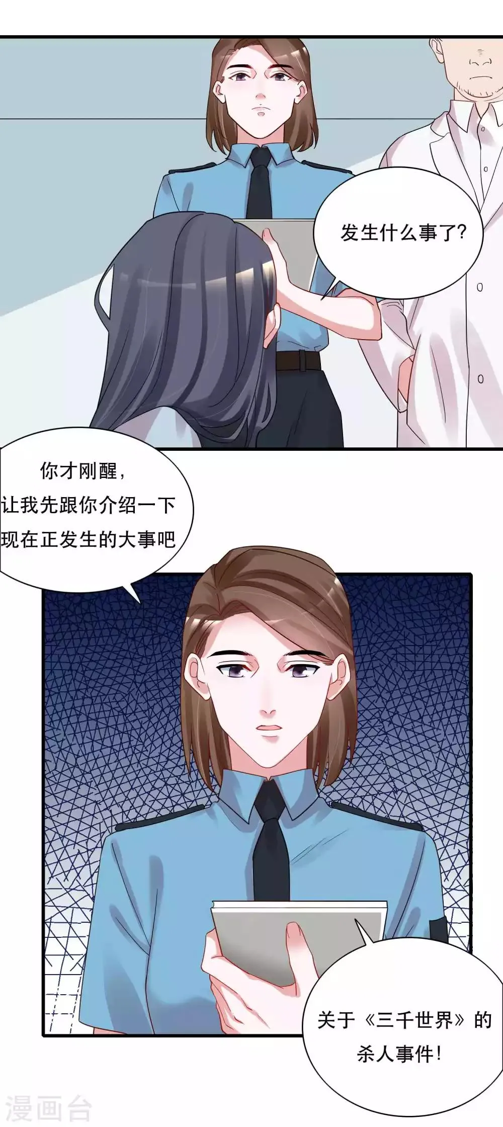 第125话 游戏杀人事件 第15页