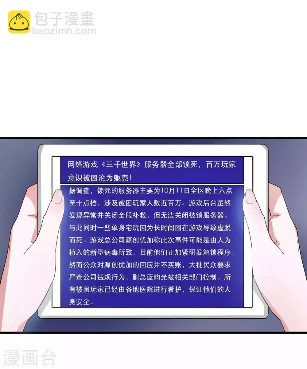 第125话 游戏杀人事件 第17页