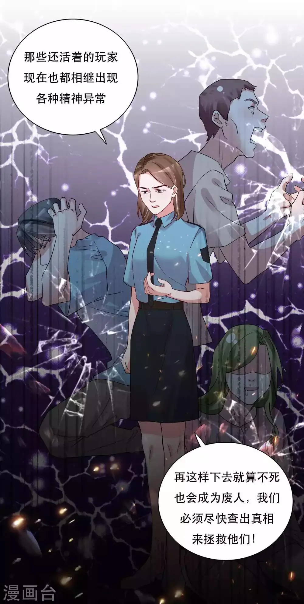 第125话 游戏杀人事件 第19页
