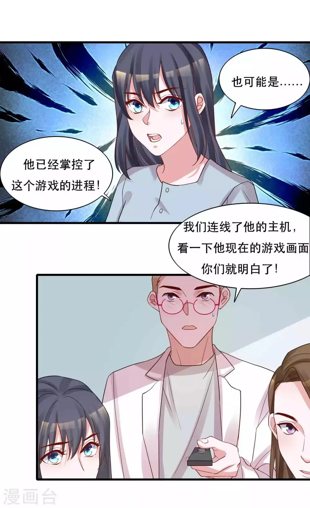 第125话 游戏杀人事件 第25页